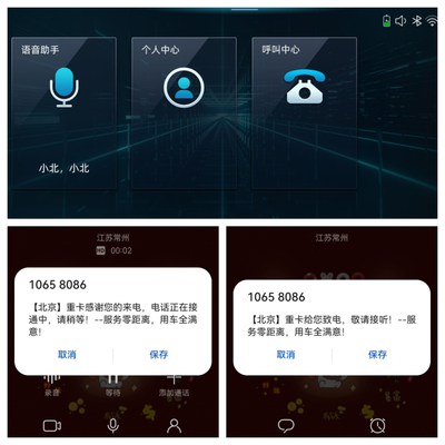 北汽重卡呼叫中心開啟全天候服務，引領商用車業務外包新標桿